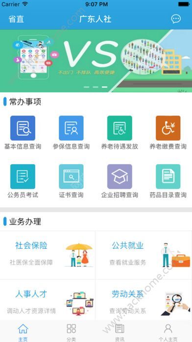 广东八二站免费精准资料,快捷问题方案设计_app35.884